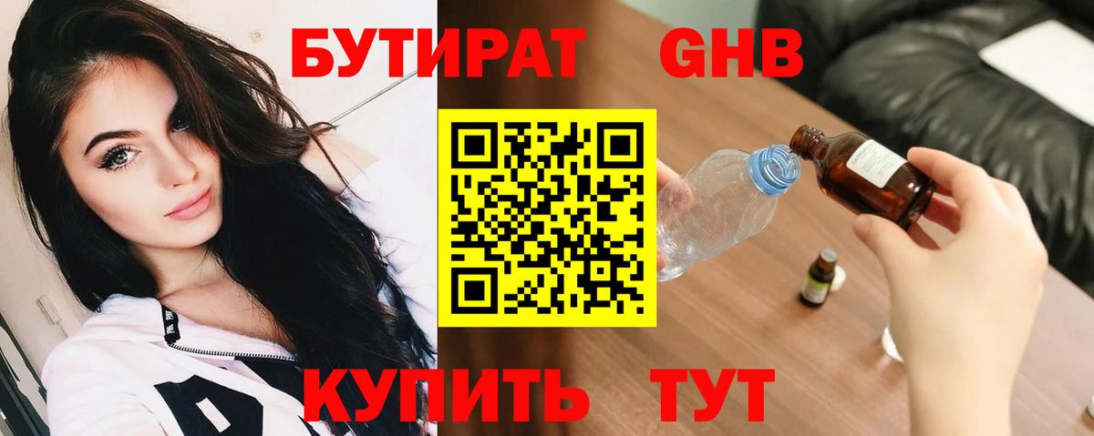 Нефтеюганск  БУТИРАТ оксибутират  Вход с VPN 