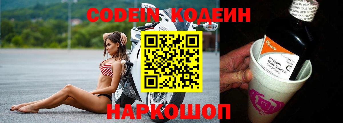 Codein Purple Drank  Вход с VPN  как найти закладки  Нефтеюганск 