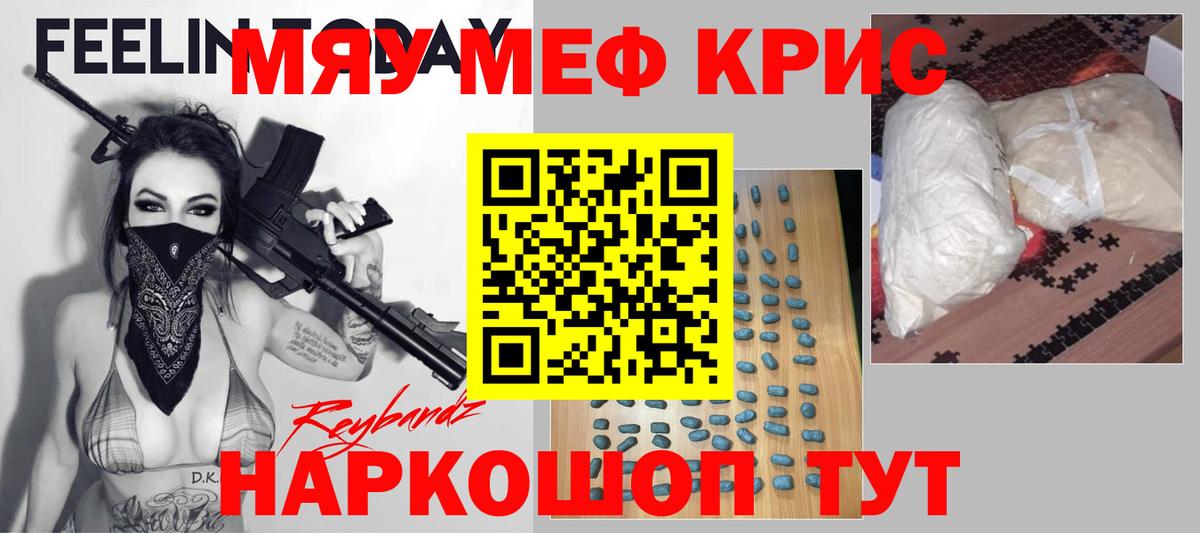 Мефедрон кристаллы Нефтеюганск
